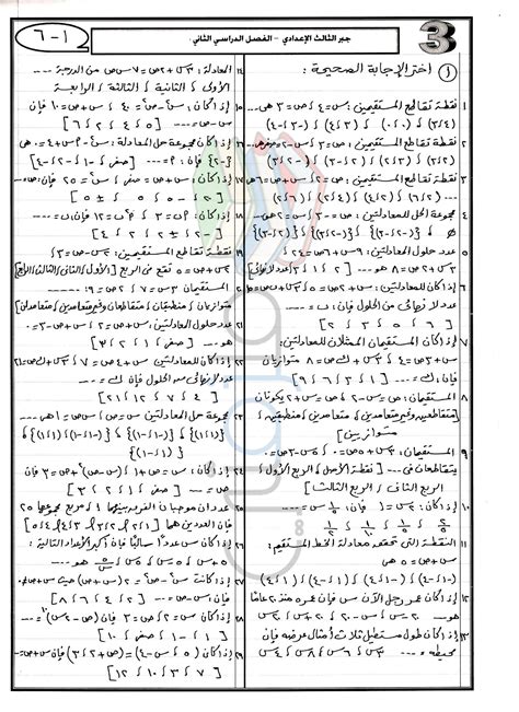 مراجعة نهائية على الجبر للصف الثالث الاعدادي ترم ثاني اهم نقاط الباب