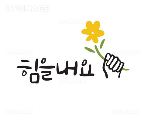 유토이미지 봄 캘리그라피10