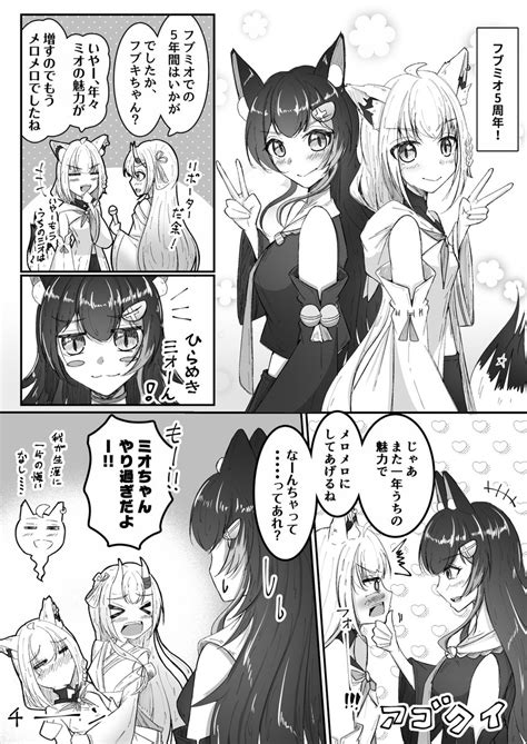 フブキ「フブちゃんをノックアウトするミオしゃ 絵フブキ みおーん絵 ホロライブ」giyouの漫画