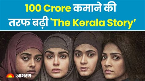 The Kerala Story Day 6 Collection जल्द 100 करोड़ के क्लब में शामिल हो सकती है The Kerala Story