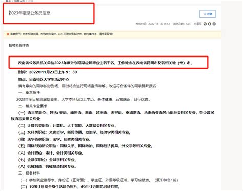 2023年云南公务员省考高校宣讲启动！预报名开启！相关考试省份