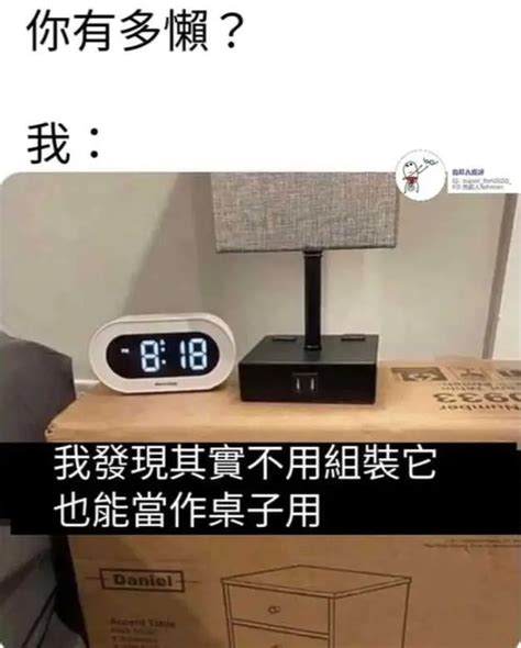 轉發 你有多懶？ 梗圖板 Dcard