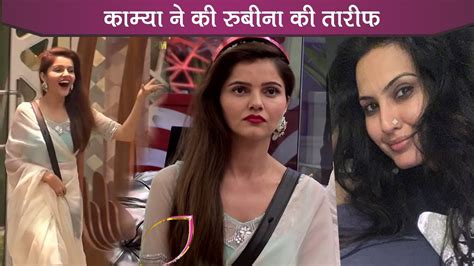 Bigg Boss 14 Kamya Panjabi Praises Rubina Dilaik For Her Dance