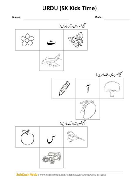 Urdu Matching Worksheets For Nursery