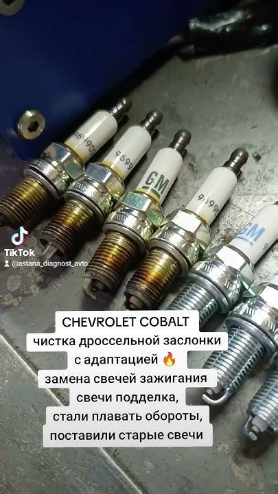 ☎️Шевроле кобальт, чистка дроссельной заслонки с адаптацией, замена ...