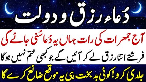 Dua E Rizq O Dolat دعائے رزق ودولت Maal O Dolat Ka Wazifa Rizq Ka