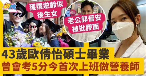 43歲歐倩怡碩士畢業似足逆齡後生女 嫁郭晉安17年首次上班工作 最新娛聞 東方新地