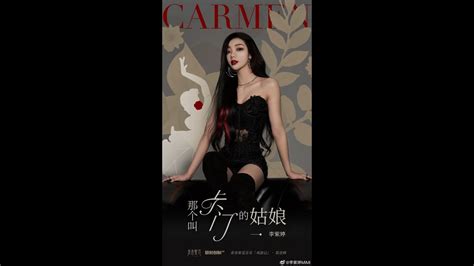 Pinyin ThaiSub EngSub 李紫婷 那个叫卡门的女孩 THE GIRL NAME CARMEN YouTube