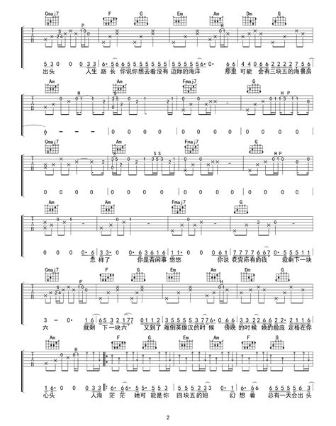 四块五吉他谱原版歌曲简单e调弹唱教学六线谱指弹简谱3张图 极网吉它谱大全