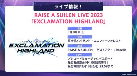 バンドリ！ Bang Dream 公式 On Twitter 5 28 日 開催 Raise A Suilen Live 2023「exclamation Highland」🎧 ゲスト