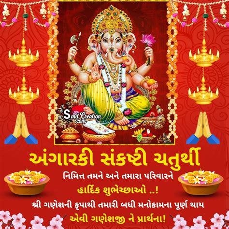 Angarki Sankashti Chaturthi Gujarati Wishes Smitcreation