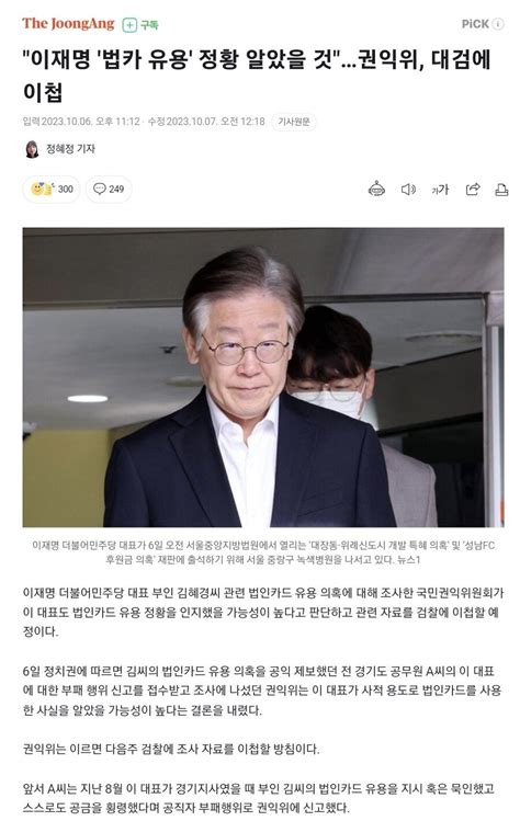 이재명 법카 유용 정황 알았을 것권익위 대검에 이첩 정치시사 에펨코리아