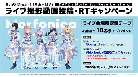 バンドリ！ Bang Dream 公式 On Twitter バンドリ10thライブ 記念🎉 Reverberation での「寄る辺のsunny Sunny」 ライブ撮影動画投稿