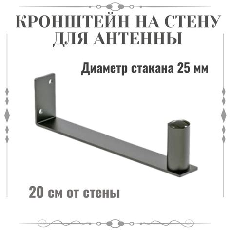Малый кронштейн для крепления антенны на стену (20 см)купить по низким ...