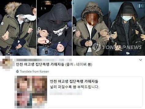 인천 여고생 집단폭행에 성매매 강요한 가해자들 신상 Sns에 급속히 유포 中 아주경제