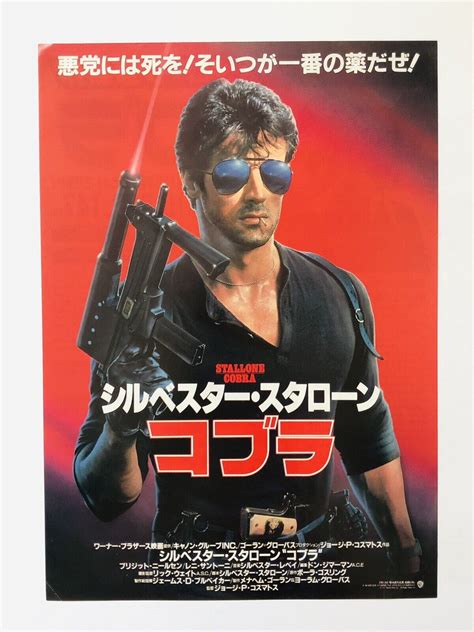 Cobra 1986 Sylvester Stallone Brigitte Nielsen Japan Movie Flyer Poster