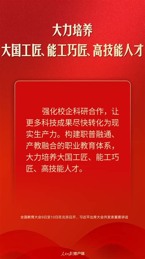 朝着建成教育强国战略目标扎实迈进，习近平这样强调 中国网