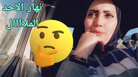 روتيني يوم الاحد درت سليتة من الدار او مشيت لصولا ماركت Youtube