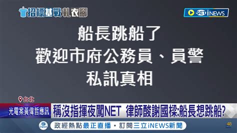 基隆東岸商場爭議爆不停》轉移下令夜襲焦點？謝國樑忙辦各區說明會 寶島通訊