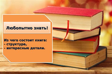 Calaméo - Из чего состоит книга?