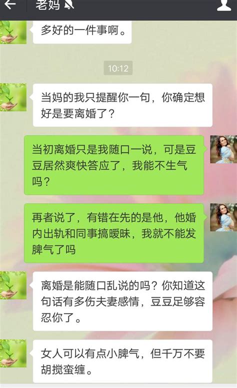 离婚冷战期，看到老婆和岳母的聊天对话，我悔恨当初 冷战 老婆 岳母 新浪新闻