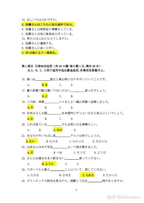 2022年高考日语试卷真题及答案（完整版） 知乎