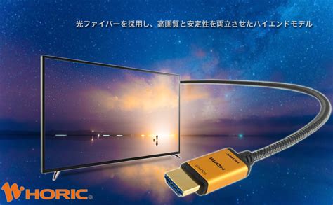 Jp ホーリック 光ファイバー Hdmiケーブル 20m 4k 60p 18gbps Hdr Hdmi 2 0 メッシュ