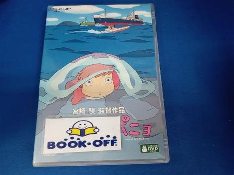 【やや傷や汚れあり】dvd 崖の上のポニョの落札情報詳細 ヤフオク落札価格検索 オークフリー