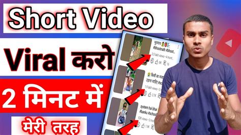 1दिन मे Short Video 📈 Viral Kaise Kare Youtube Short Viral Kaise Kare