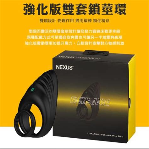 [潮吹聖品] Nexus Enhance 加強版 陰莖震動環 震動環 鎖精環 前列腺 Etmall東森購物網