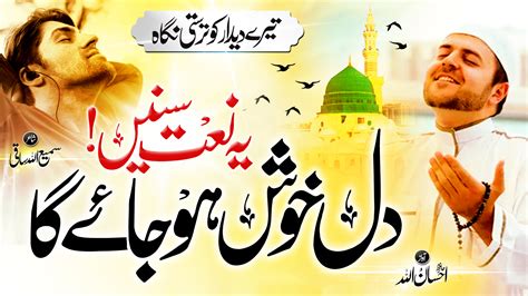 New Naat Sharif Tere Deedar Ko Tarasti Nigah Ramzan Naat Hafiz