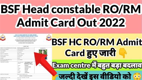 BSF RO RM Admit Card Out 2022 Bsf Head Constable RO Rm Admit Card