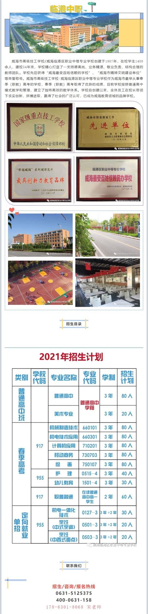 威海临港区职业中等专业学校2021年招生简章 职教网