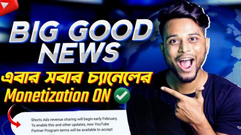 Big YouTube Monetization Update সবর চযনলর Monetization ON YouTube