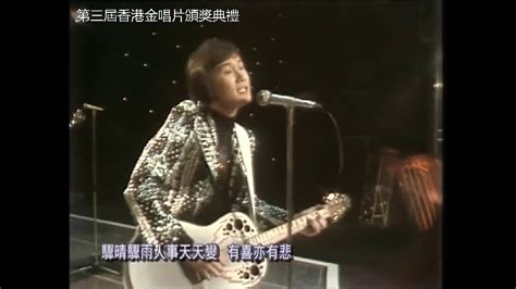 許冠傑 Sam Hui ~ 杯酒當歌。世事如棋。學生哥。應該要自愛。賣身契【1979年第三屆香港金唱片頒獎典禮】 Youtube