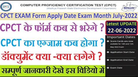 Cpct Exam Form Apply New Update Cpct Ke Form Kab Se Bharege Cpct