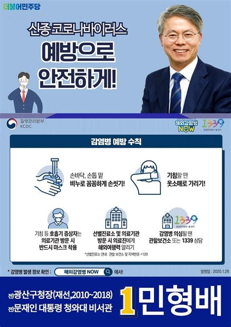 민형배 광산을 예비후보 “코로나바이러스 광주 확진자 발생 대면선거운동 전면 중단” 뉴스그룹엔지티비