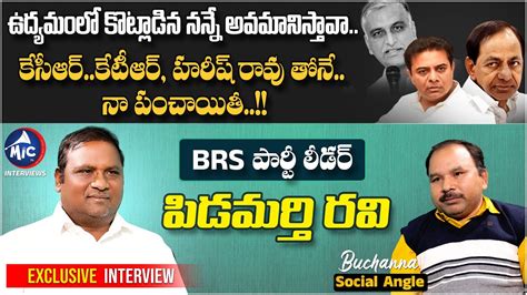 Brs Party Leader Pidamarthi Ravi Exclusive Interview Cm Kcr Ktr