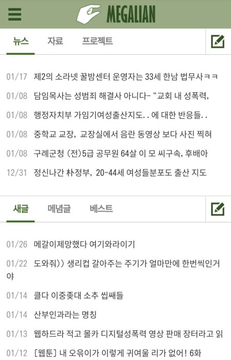 Megalia - 페미위키