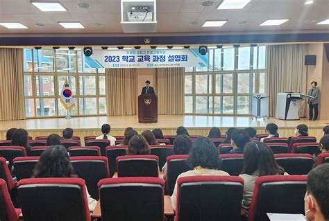 안동고등 학교 교육과정 설명회 개최 학부모와 소통의 장 마련 안동뉴스