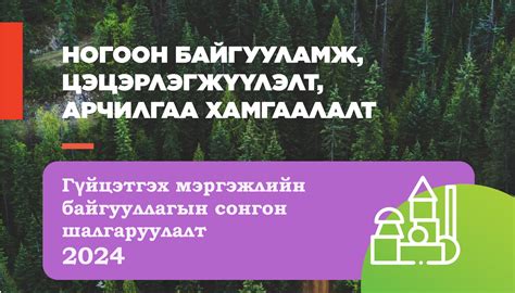 Тэрбум мод Тэрбум Мод Сан 2024 оны төслийн нээлттэй сонгон