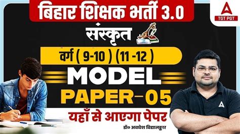 Bpsc Tgt Pgt Sanskrit Model Paper Bpsc Tgt Pgt Sanskrit Classes