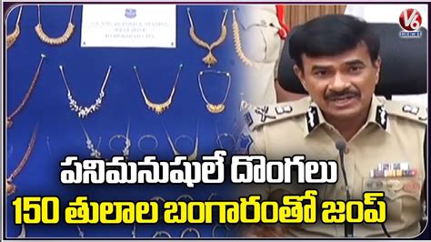 CP CV Anand Arrest Theifs In SR Nagar Robbery Case Recovers 75 Tula