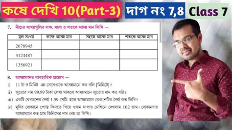 Class 7 Math Chapter 10 In Bengali Wb Class 7th Math Page 133 Class 7