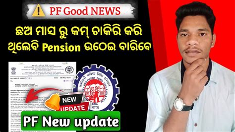 Pf Big Update Pension Withdrawal New Rules Month Se Kam Ka