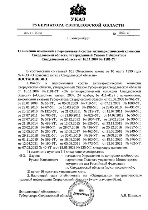 Указ Губернатора Свердловской области от 30 11 2023 N 563 УГ О