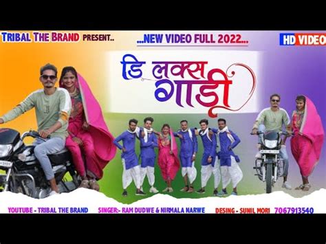 New Adivasi Video 2022 New Adivasi Video Song De Lux Gadi Song