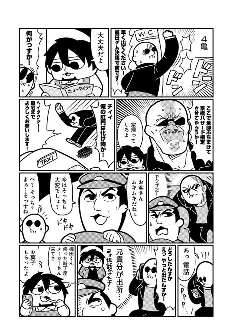 「twitterにて大好評連載中の『gohoマフィア 梶田くん』。第47話ではタクシードライバーの勘違いが思わぬ悲劇を招」マフィア梶田の漫画