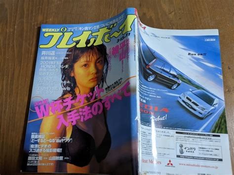 Yahooオークション 週刊プレイボーイ 2001年3月13日号 No11平山綾