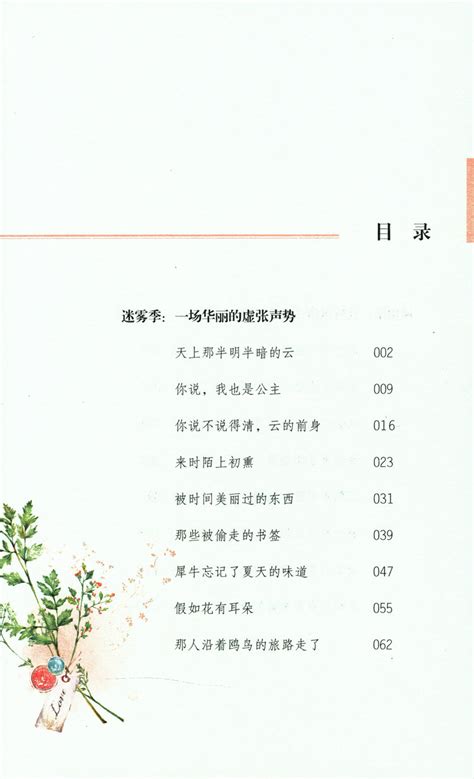 【5本38包邮】一遇倾心暖李荷西校园文学青春小说书籍另著一切所遇欢迎光临没道理的爱情虎窝淘